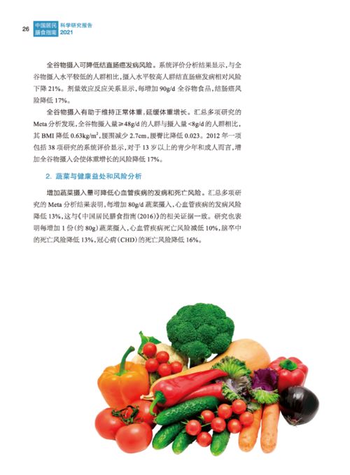 中国居民膳食指南中指出各年龄段
